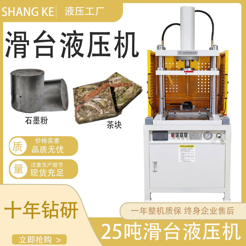 源头工厂自动进出料滑台液压机可辅助脱模半自动液压机