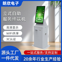 21.5寸自助终端机 多功能医院政务排队叫号机触摸查询一体机定制