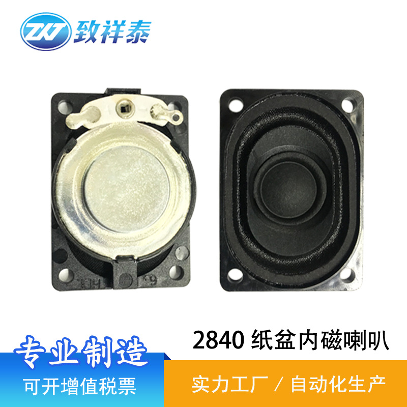2840内磁喇叭8欧2W4欧2W瓦智能垃圾桶扬声器投影仪广告机喇叭4028