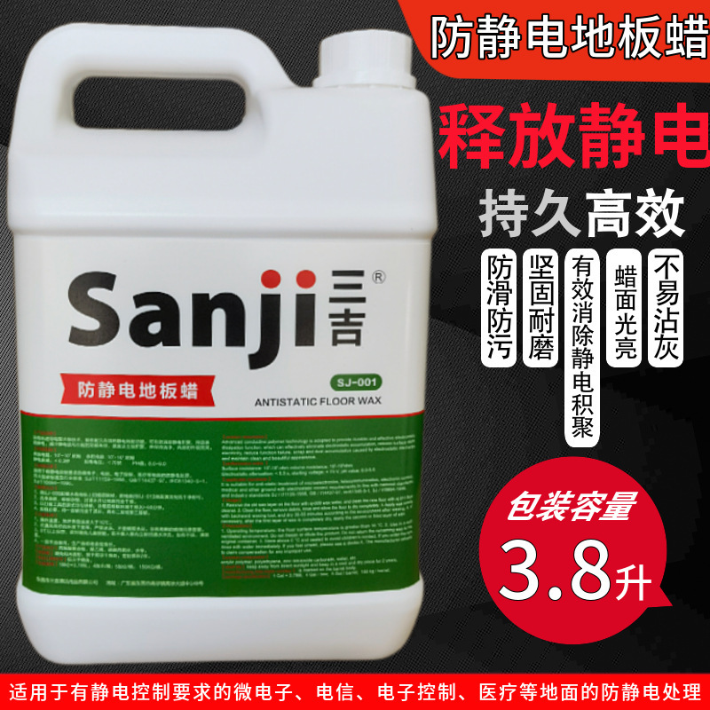 SJ-001 anti-static floor wax SMT dust-free room workshop epoxy floor maintenance wax water PVC floor antistatic