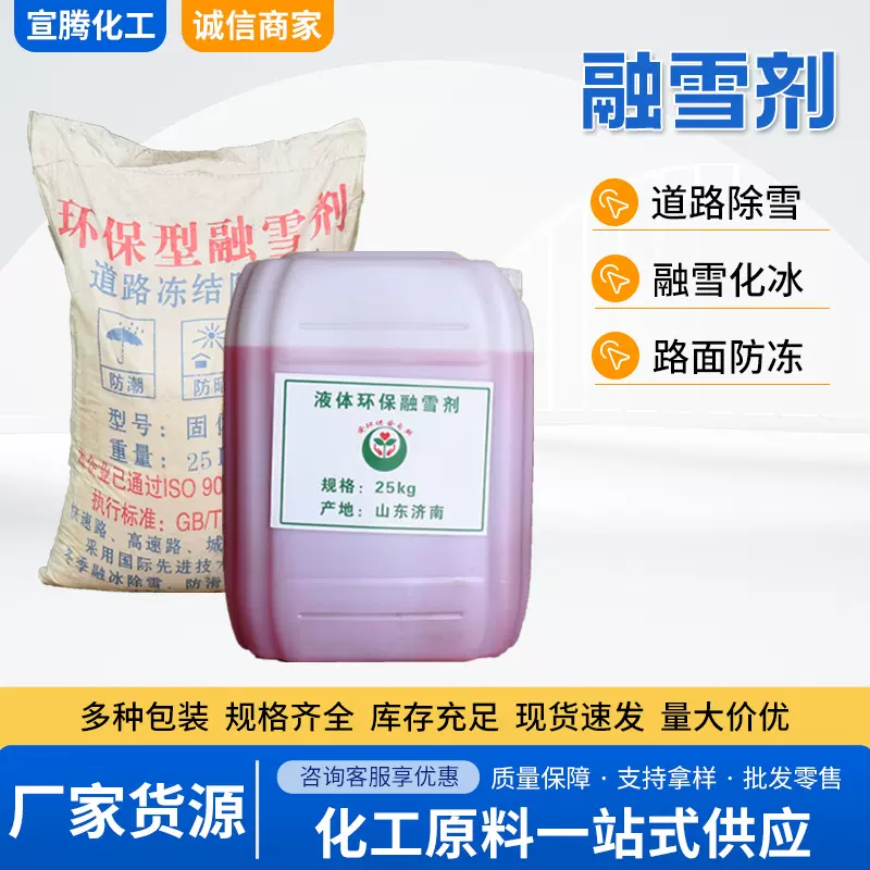 无机融雪剂溶雪化冰路面防冻道路除冰剂大粒盐 颗粒环保融雪剂