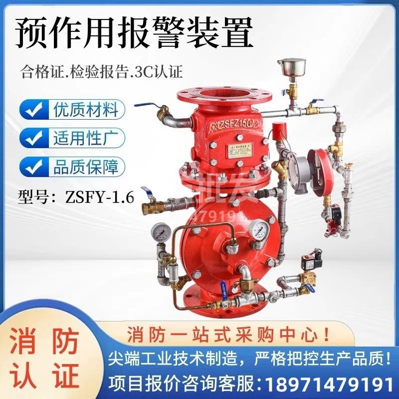 预作用报警阀雨淋报警阀报警装置预作用报警阀组消防喷淋水系统