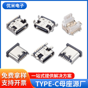 Dongguan Manufacturer Type-C6P/16P Female Socket Supplies Various Types of 3.1Typec Female Connector Fast Charging Interface