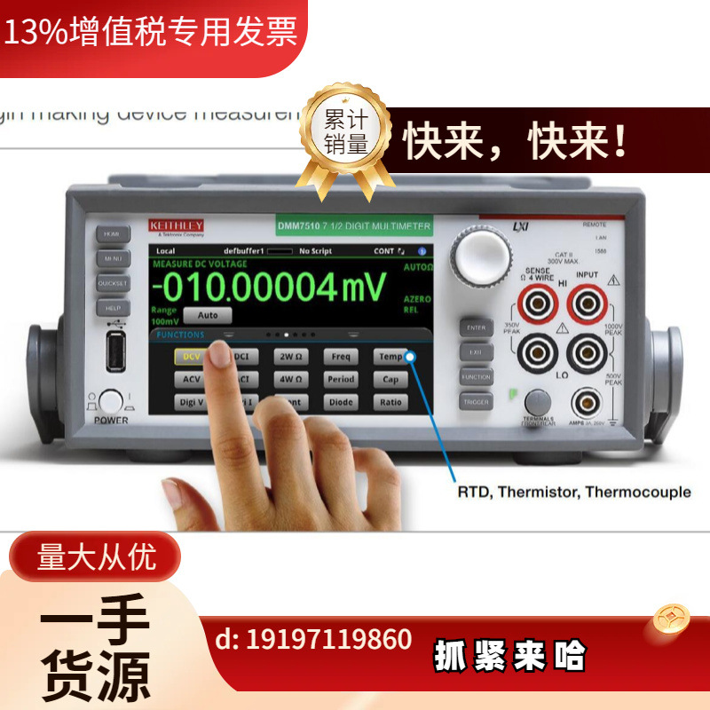 议价泰克/吉时利Keithley DMM7510高精度高分辨率数字万用表台。