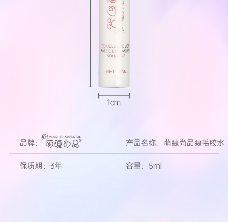 Mengjie Shangpin Powder Glue False eyelash glue is a gentle, sticky, quick-drying, setting, transparent and seamless single-cluster eyelash glue undefined