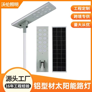跨境一体化太阳能路灯户外防水铝型材户外道路照明定制LED灯具