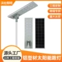 一体化太阳能定制照明铝型材