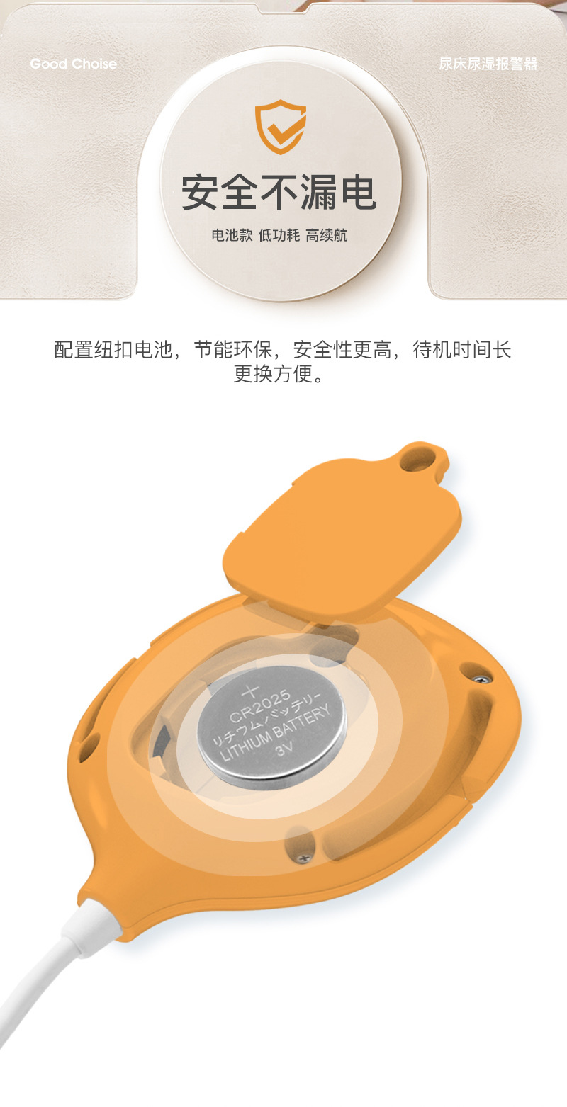 有线磁吸款遗尿报警器