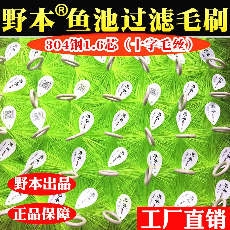 Дикая рыба пруд кисти фильтрующий материал открытый кои рыбный пруд Биохимический резервуар фильтрующий материал очистки бака фильтрующий материал Специальные