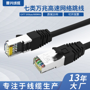 Cat7A Double Shielded Category 7 Super Finished Network Cable Category 7 10g Finished Jumper Computer Broadband Cable Category 8 Network Cable