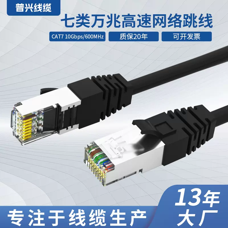CAT7A双屏蔽超七类成品网线7类万兆成品跳线电脑宽带线八类网络线