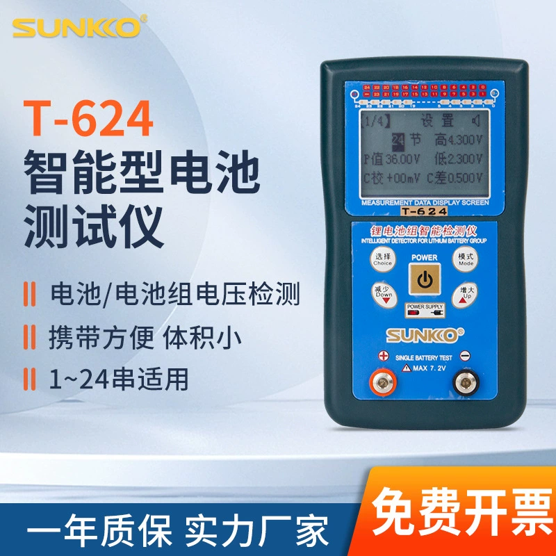 SUNKKO литиевая батарея для всего набора анализатора разности напряжений для быстрого обнаружения 1-24 серии технического обслуживания тестер батареи T624