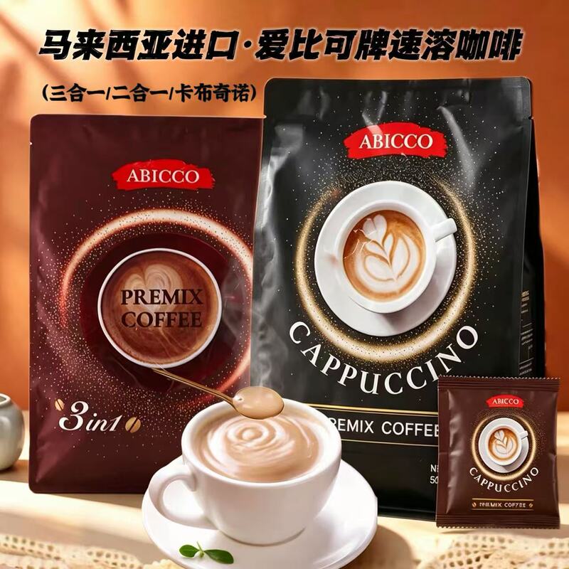 ABICCO brand Malaysian imported instant coffee 3-in-1 cappuccino 2-in-1 original authentic product ABICCO brand Malaysian imported instant coffee 3-in-1 cappuccino 2-in-1 original authentic product