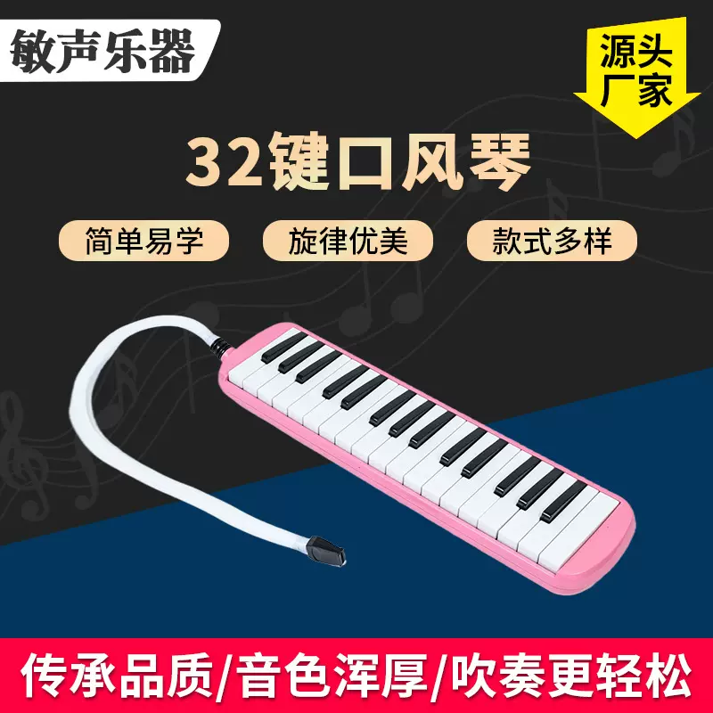32键口风琴小学生课堂练习儿童初学者专业演奏级吹管乐器批发