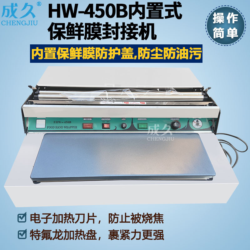 HW-450内置保鲜膜封接机 食品保鲜膜打包机 水果蔬菜保鲜膜包装机