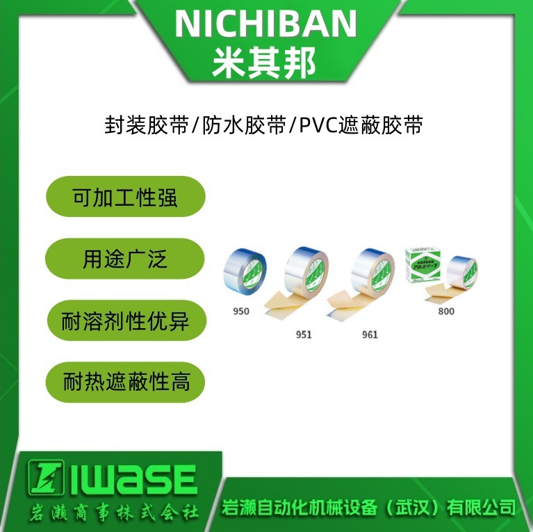 日本NICHIBAN米其邦 防水胶带 用于管道保护No.950/No.951/No.961