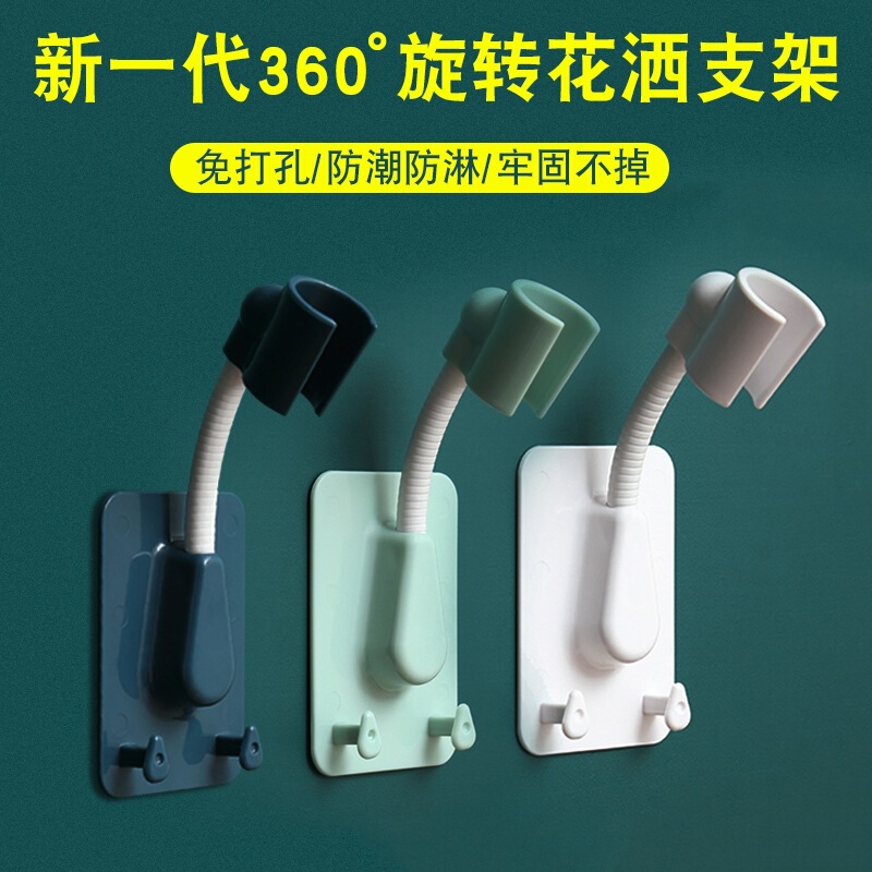 浴室卫生间花洒支架免打孔淋浴器莲蓬头固定器可调节可旋转底座|undefined