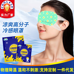 ゲル冷間アイマスク使い捨てアイマスク