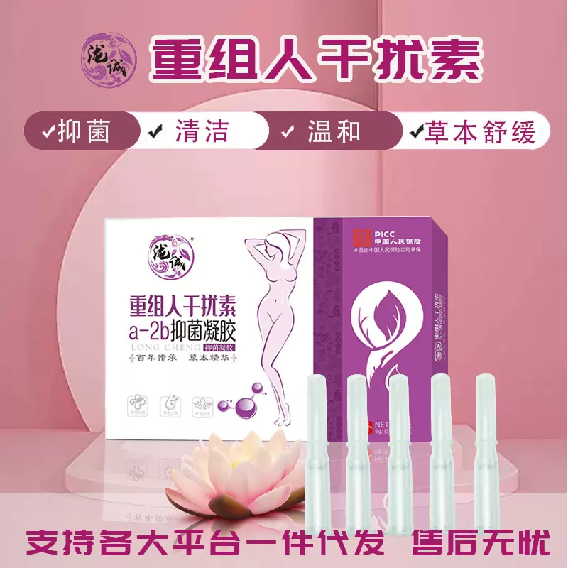 重组人干扰素a-2b金鸡妇科抑菌凝胶植物草本私处私密护理电商直播