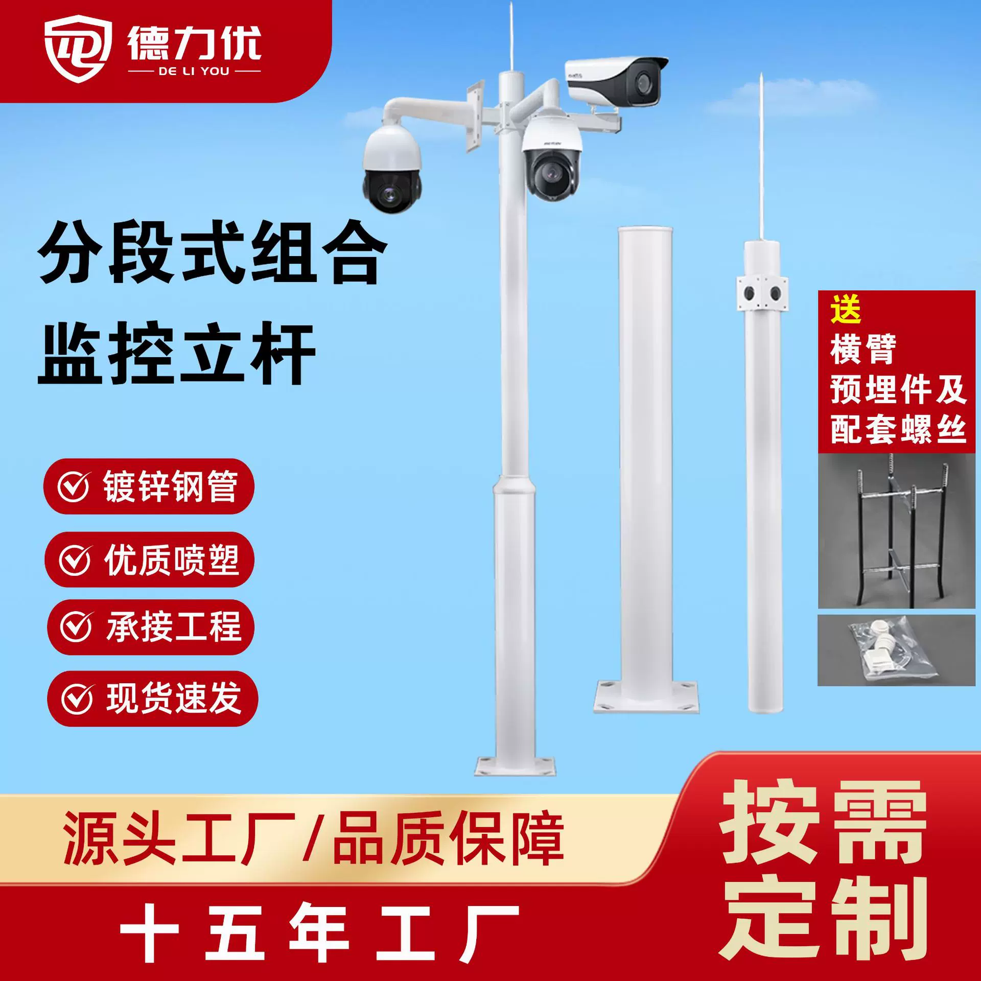 分段式监控立杆户外摄像头监控支架3米组合道路监控杆送预埋件
