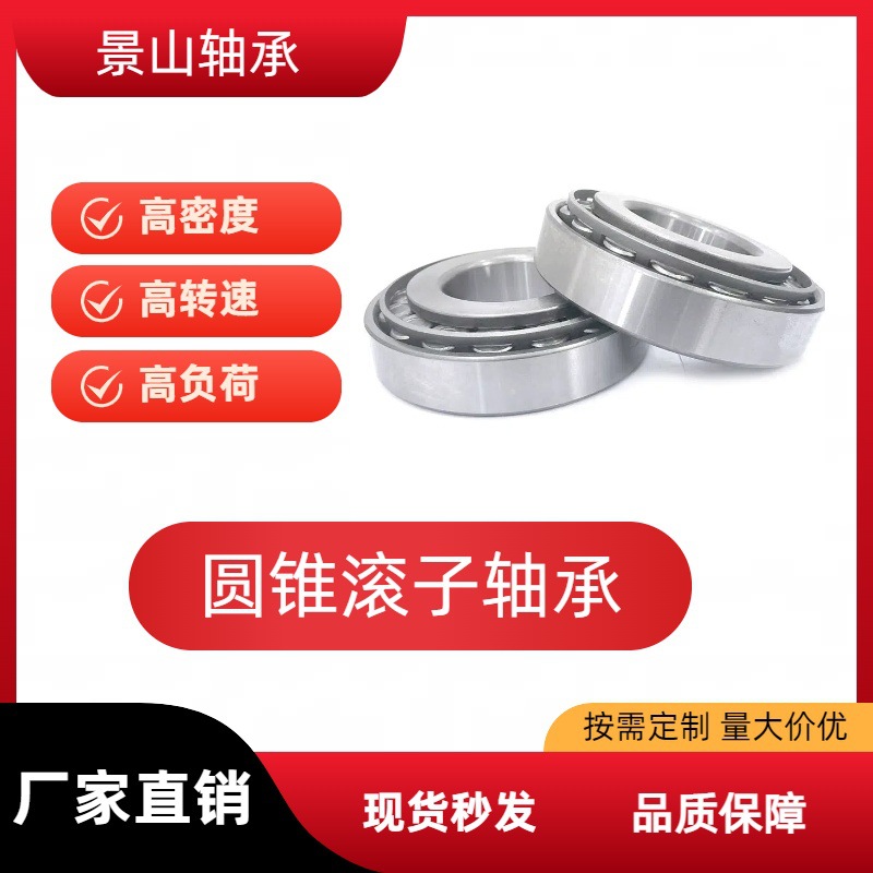 圆锥滚子轴承32219 32220 32222 32224型号全 机械轴承 汽车制造