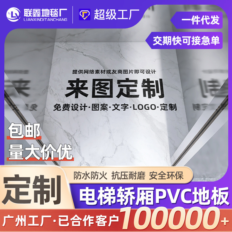 エレベーターのかごの床のPVCエレベーターの床のゴムのマットのカスタマイズのlogoは大理石の紋様の耐摩耗性の防水の防火をまねます。|undefined