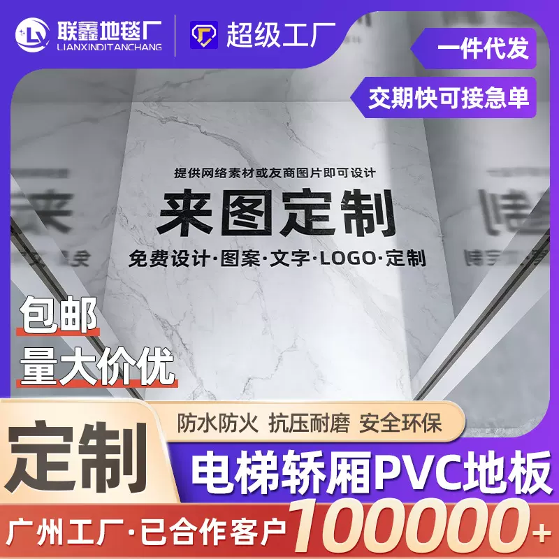 电梯轿厢地板PVC电梯地板地胶垫定制logo仿大理石纹耐磨防水防火