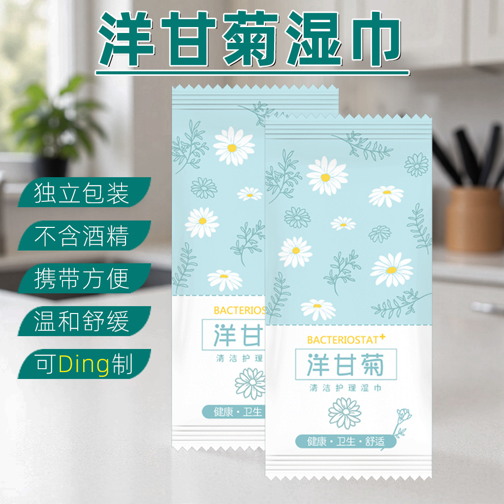 洋甘菊护理湿巾单片包装擦手舒缓清洁卫生无酒精植萃精华洁肤湿巾