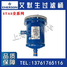 艾默生EMERSON吸氣回氣過濾桶STAS-485 7 9 11 13T制冷機組過濾器