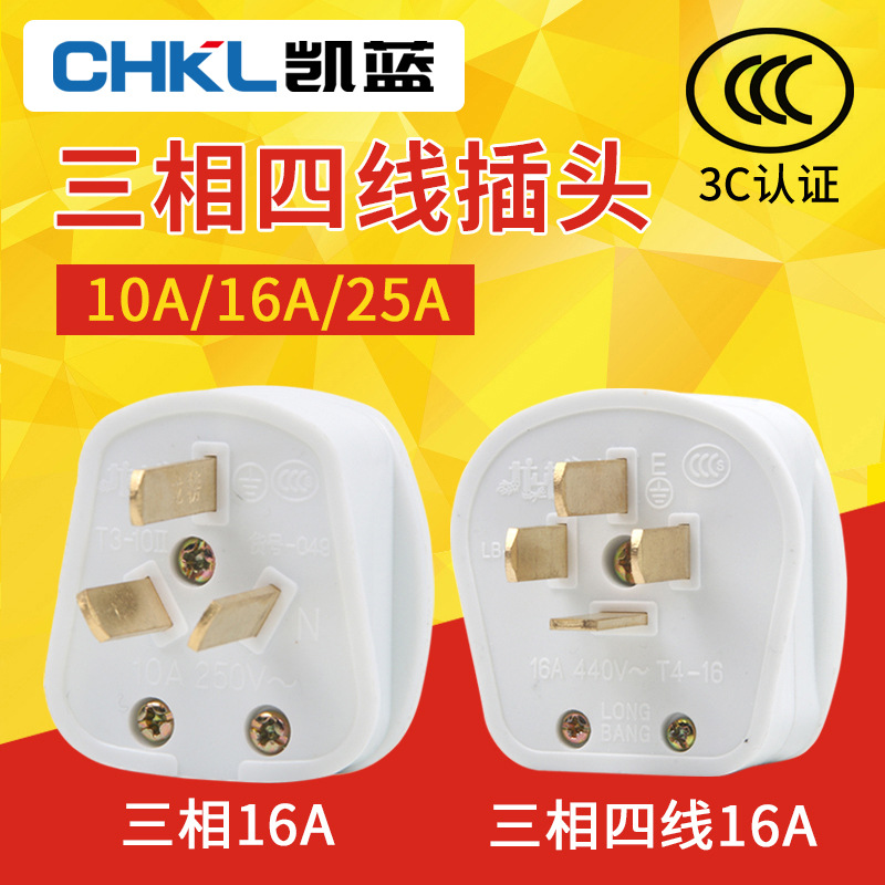 厂家供应三极电源插头 一体铜大功率16A三脚接线空调工业插头批发