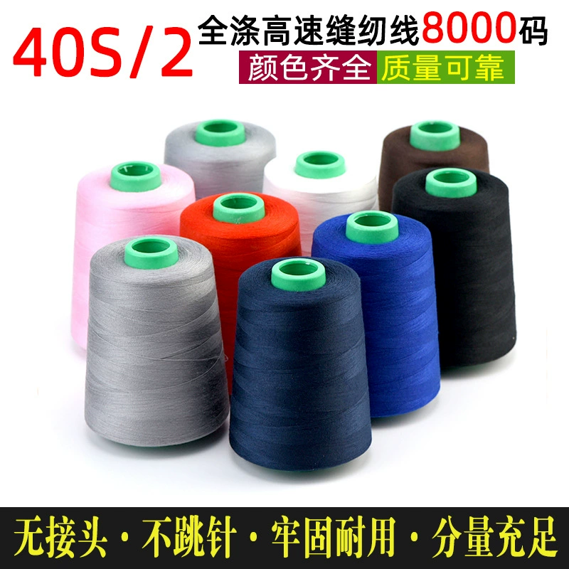 Оптовая продажа 402 швейные нитки 8000 размер большой рулон плоская Автомобильная одежда пагода полиэфирная нить Одежда замок края линия бренд Shun Qing