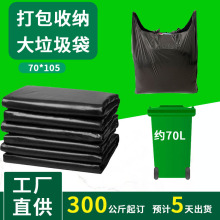 定制大号塑料袋加大加厚批发进货手提式搬家收纳袋黑色背心打包袋