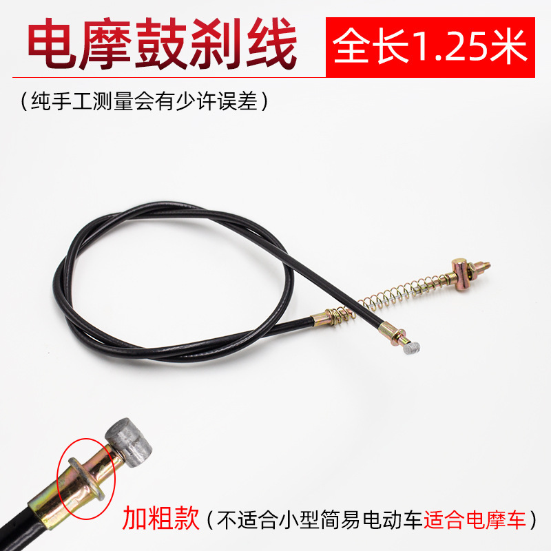 電動バイクドラムブレーキケーブルペダル電気自動車フロントとリアドラムブレーキケーブルケーブル 1.395m 2.45m|undefined