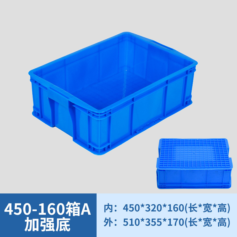450-160 상자 강화 바닥  파란색 [덮개없이]