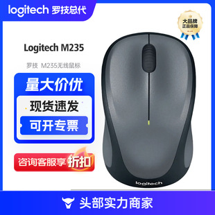 Logitech M235 Mouse Wireless Mouse Office Mouse Symmetrical Mouse Black