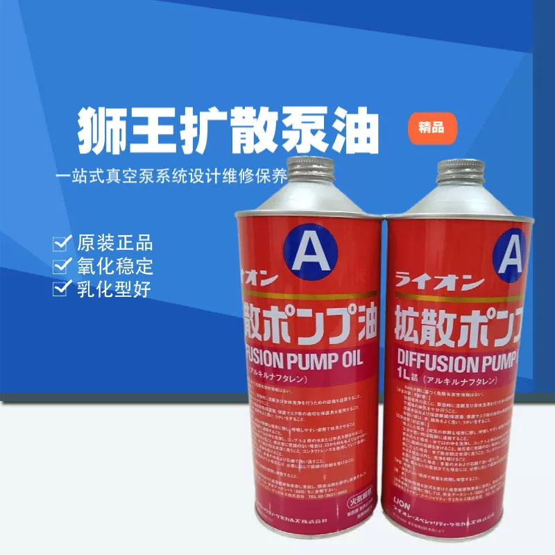 原装狮王LION-S真空泵油 保障‌现货直发扩散泵油1L装