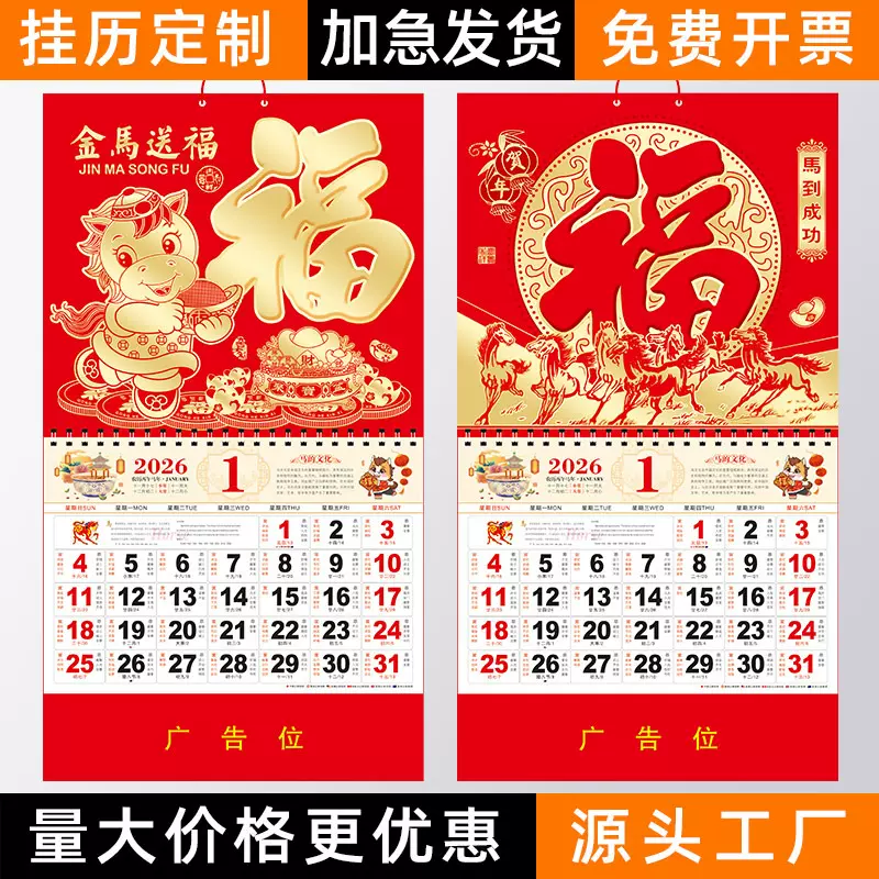 2026马年挂历定制整年新款福字日历来图定做新年跨境高档月历批发