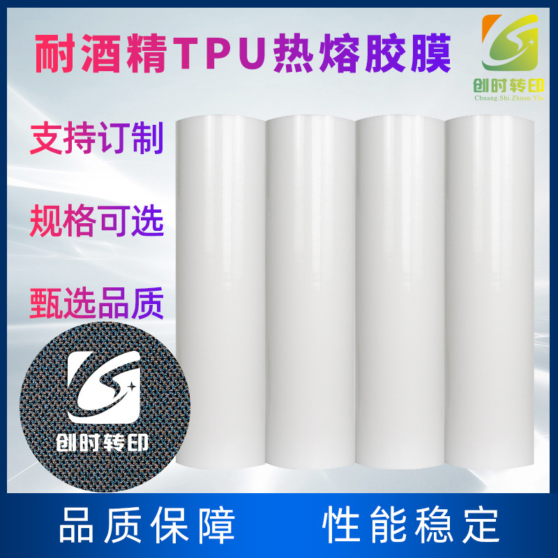 121 spot alcohol friction resistant TPU Hot Melt Adhesive film audio cloth Hot Melt Adhesive film clothing Hot Melt Adhesive film