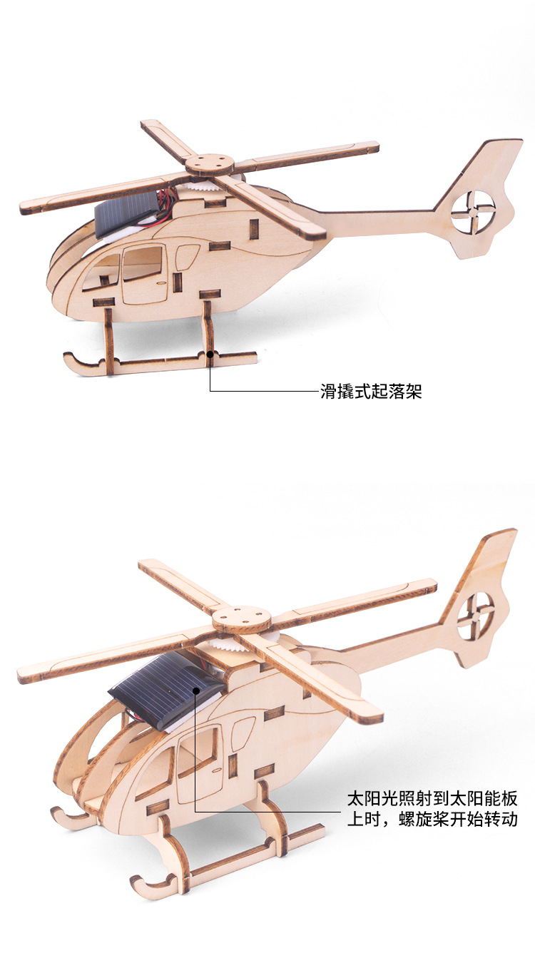 DP-TM-0279-太阳能直升机详情_08.jpg