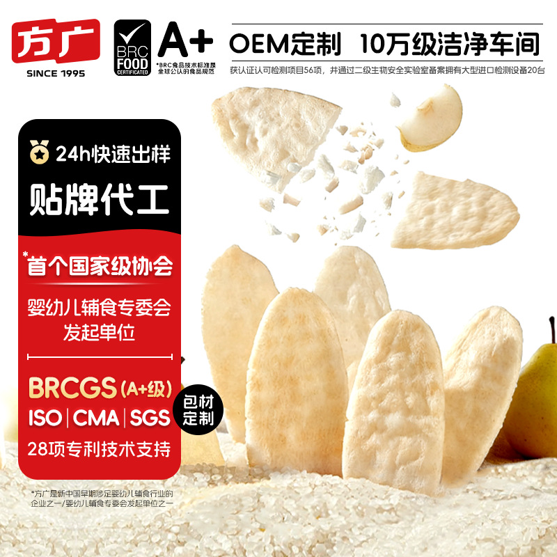 方广米饼33g原味蔬菜牛油果香蕉味手指零食米饼干非油炸厂家批发