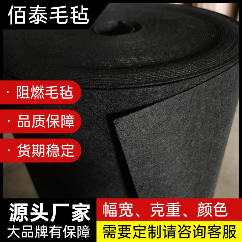 厂家定制白色黑色阻燃毛毡布耐高温针刺无纺布聚酯纤维阻燃毛毡卷