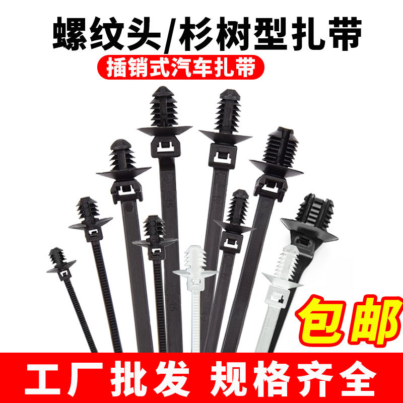 Threaded Cable Ties, Automotive Clips, Bundling Straps, Automotive Parts Fixing, Manufacturer Wholesale Accessories, Ce Certified Electrical Wires