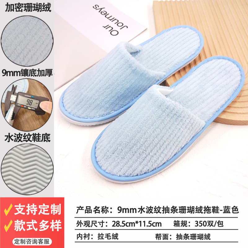 一次性拖鞋待客人居家用酒店用宾馆室内加厚防滑男女拉毛布批发|undefined