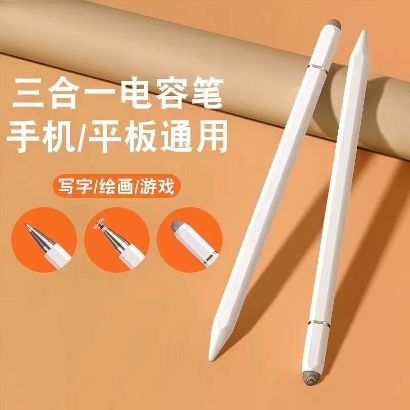 磁吸三合一触控笔可吸附平板电容笔适用于ipad苹果华为手机手写笔|undefined