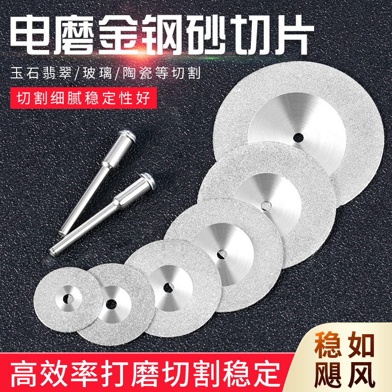 金刚砂切割片玉石陶瓷酒瓶玻璃砂轮片美缝清缝电磨小切片无齿锯片