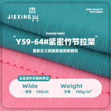 180G紧密竹节拉架 全涤竹节单面汗布 针织平纹T恤打底衫服装面料