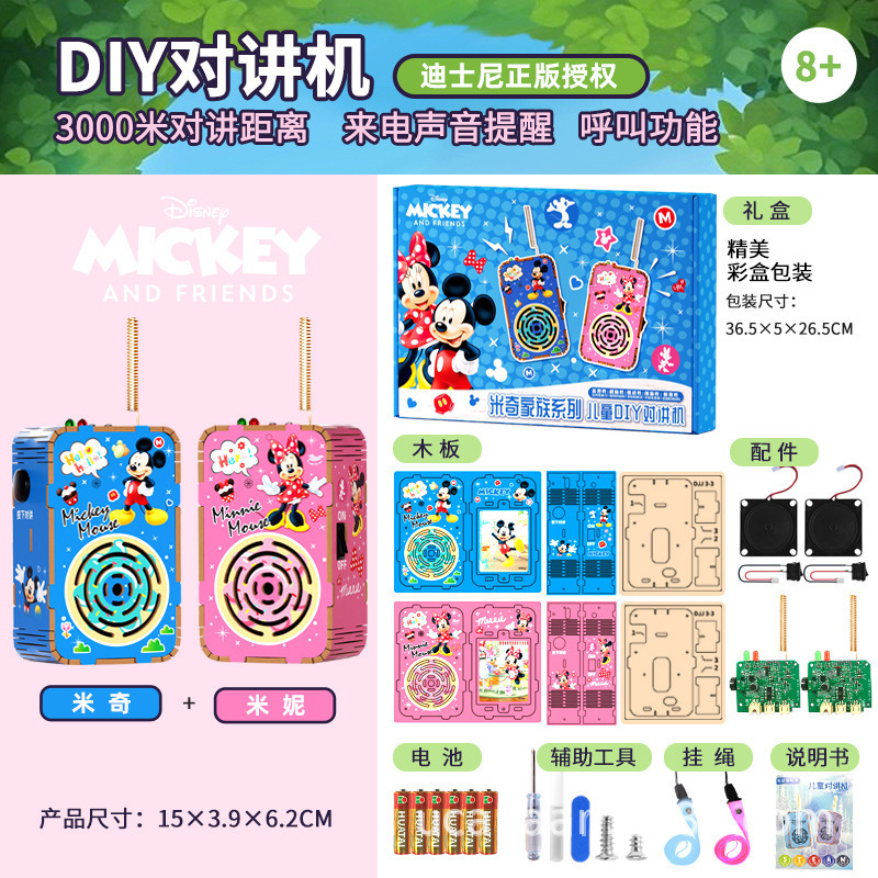 DIY子供用インターホン科学技術小制作アニメの板を組み合わせて親子科教益智玩具子供プレゼントを作ります。|undefined