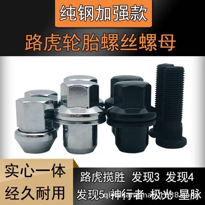 Suitable for Land Rover Tire Screws Range Rover Evoque Discovery Defender Velar Freelander Wheel Hub Nut Cap