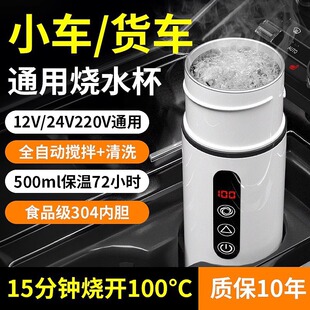 Car Kettle, Electric Hot Water Cup, Car Kettle, Truck Universal Insulation Heating Boiling Water