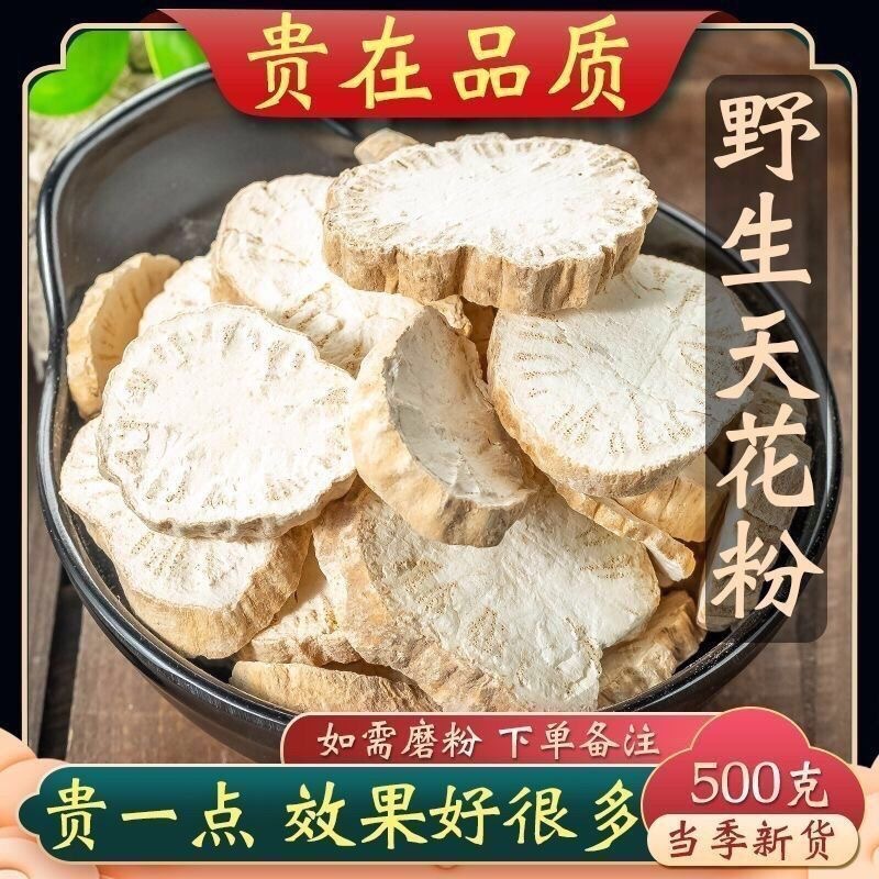 正品野生天花粉500g中药材正宗新货栝楼根去皮瓜蒌根片瓜蒌根磨粉